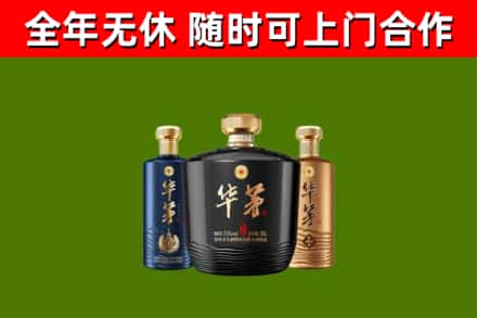 广安区回收华茅
